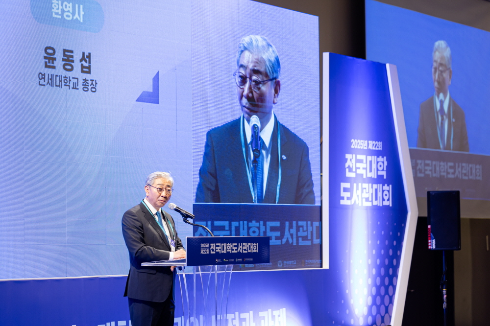 2025년 전국대학도서관대회